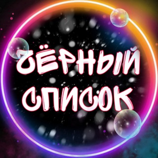 ❌Черный список Продавцов