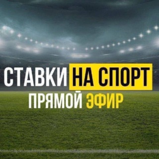 ЧЕСТНЫЕ СТАВКИ НА 100.000₽ 🥇