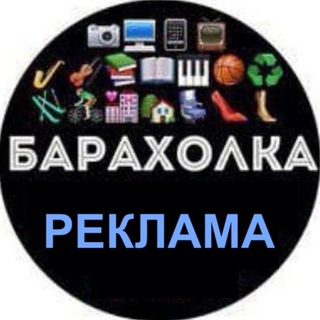 Реклама - Барахолка Красноуфимск