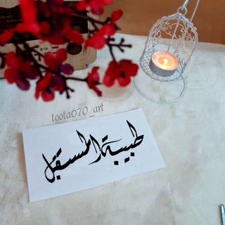 تــ/طـبيبهۃ المـســتقبل