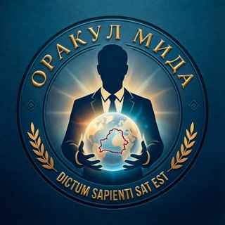 Оракул МИДа