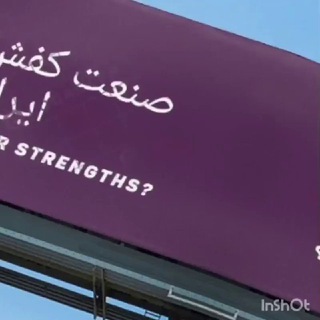 تبلیغات صنعت کفش ایران