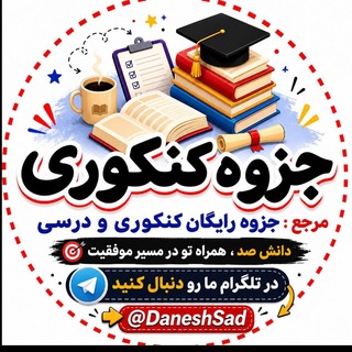 دانش صد | DaneshSad