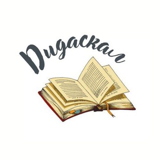 Дидаскал
