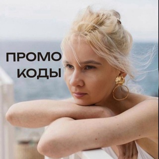 Промокоды и скидки