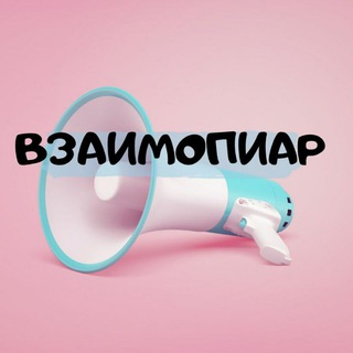 Взаимопиар