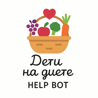 Дети на диете help bot