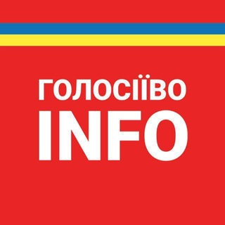 Голосіїв INFO