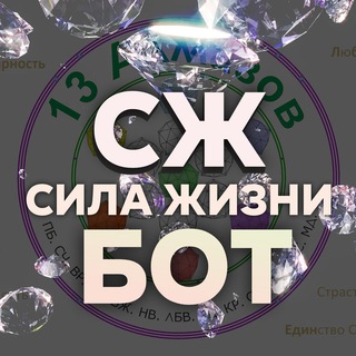 СИЛА ЖИЗНИ | ДОСТУП 🔓