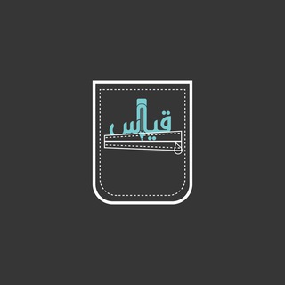 قياس بالجيب -قدرات-