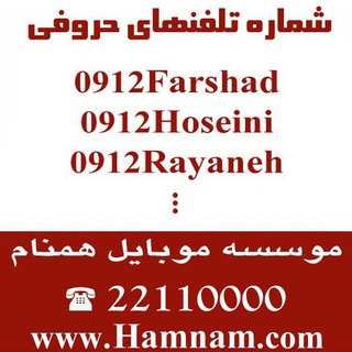 موسسه موبایل همنام