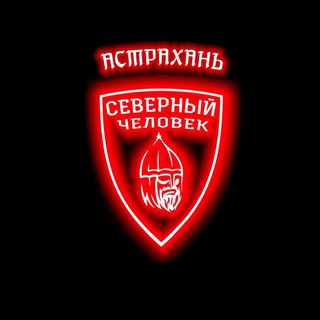 Служба поддержки. Астрахань. Северный человек