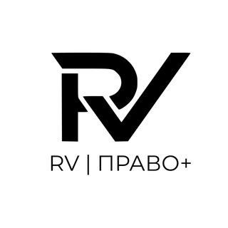 RV|Право+