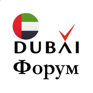 ЧАТ РУССКИЙ ДУБАЙ