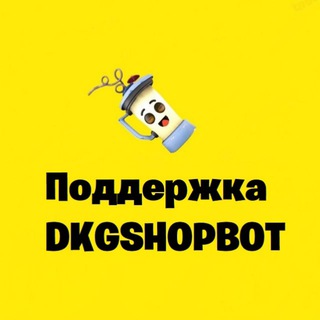 Поддержка DKGSHOPBOT