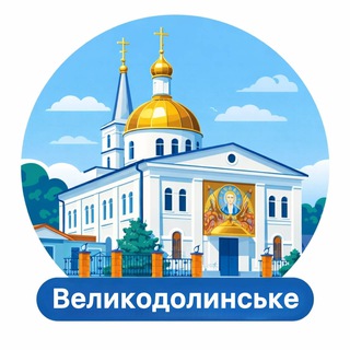 Великодолинське News