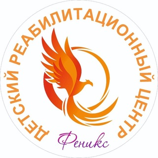 Детский развивающийся центр "Феникс "🐦‍🔥