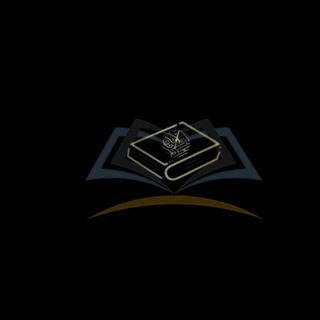 قناة التجويد المبسط ( العملى النظرى)