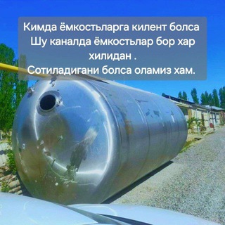 Ëмкость Цистерна онлайн бозор