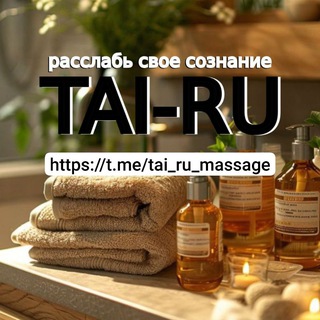 Тай-ру