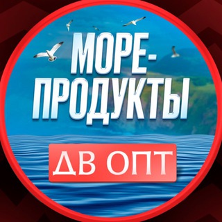 Морепродукты ДВ- ОПТ.