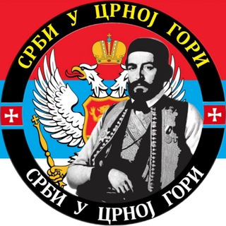 Срби у Црној Гори