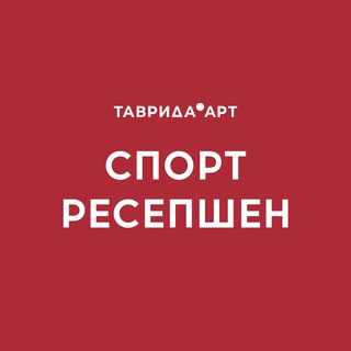 Спорт ресепшен