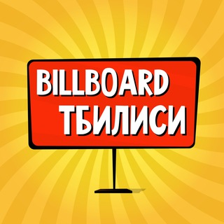Тбилиси: чат, объявления | Работа | Знакомства | Барахолка | Бизнес | Авто | Недвижимость | Тусовки | Новости | Услуги