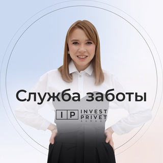 Служба заботы Инвест привет