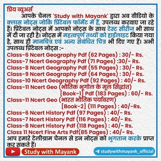 Study with Mayank Notes Pdf