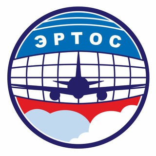 ✈️ ЭРТОС ✈️