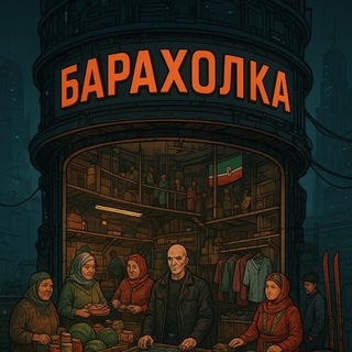 Барахолка Набережные Челны