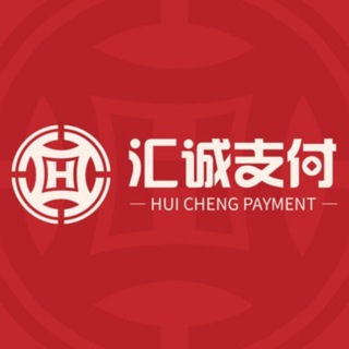 汇诚支付