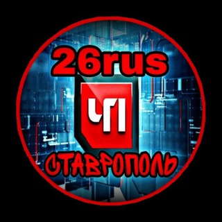 ЧП Ставрополь Обсуждения!!!