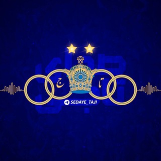👑صدای تاجی | TAJ 👑