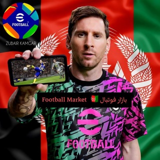 €Footbałl Market 🇦🇫 بازار ایفوتبال