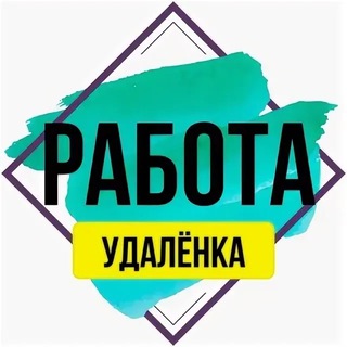 Работа онлайн / Фриланс / Удаленка Chat