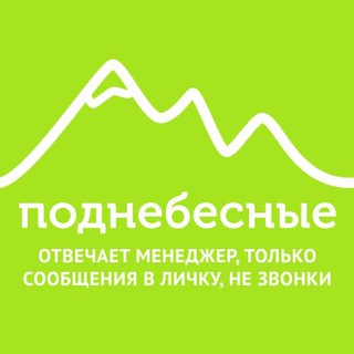 Поднебесные.ру | Клуб путешествий