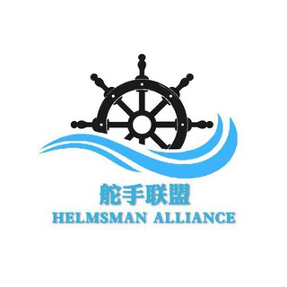 舵手联盟管家