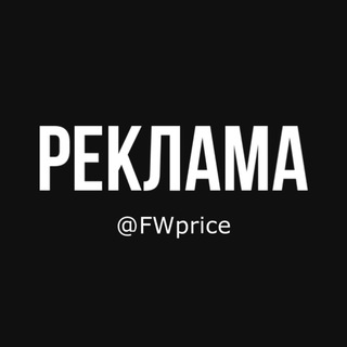 РЕКЛАМА