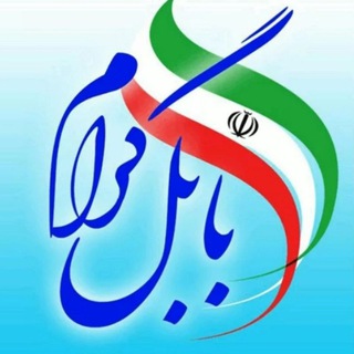 بابل گرام