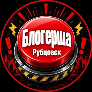 Блогерша Рубцовск