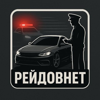 РᴇйдоʙНᴇᴛ (Березовский ДПС)