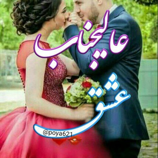 🎶💥عالیجناب عشق ☺️❤️💥