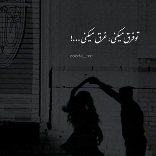 ᳀ᭂحرفی برای دلم᳀ᭂ