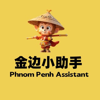金边小助手