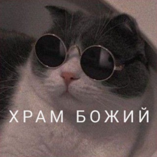Храм божий🌚