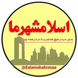 اسلامشهرما