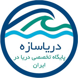 دریاسازه