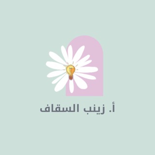 عالم رياض الأطفال/أ. زينب السقاف